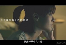 台湾伤感微电影短片《只想让你听见思念》 -清新范(Qxfun.com)