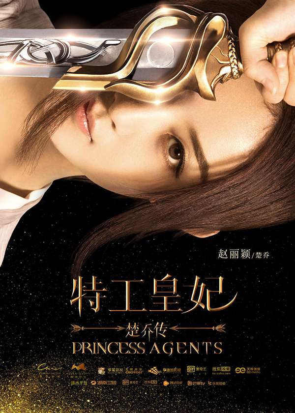 [楚乔传.Princess Agents][国语中字][全67集TV版+全58集DVD版]720P+1080P下载
