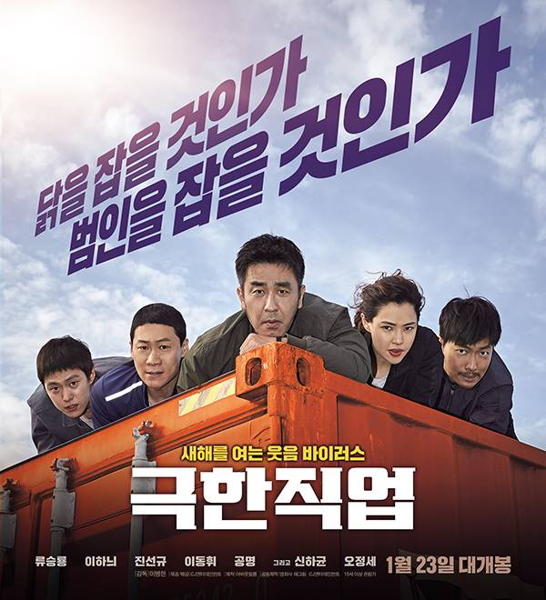 [今日推荐][韩国电影][极限职业.鸡不可失.Extreme Job.극한직업][韩语中字]720P+1080P下载