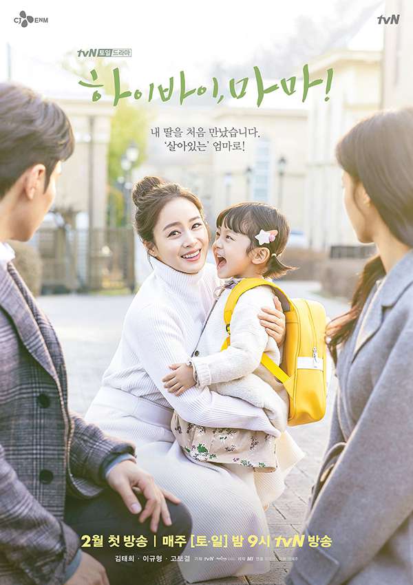 [韩剧][你好妈妈，再见.再见妈妈.하이바이, 마마.Hi Bye, Mama][2020][全1-16集][韩语中字]720P+1080P百度云下载