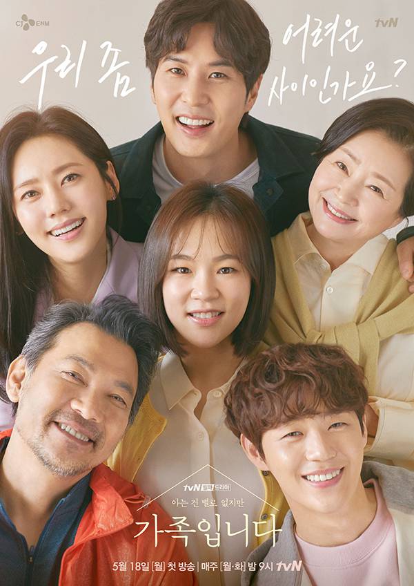 [韩剧][了解的不多也无妨，是一家人.아는 건 별로 없지만 가족입니다.My Unfamiliar Family][2020][全1-16集][韩语中字]720P+1080P百度云下载