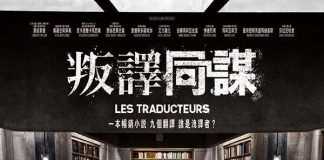 [今日推荐][法国电影][翻译疑云.叛譯同謀.Les Traducteurs.The Translators][2019][法语音轨.中文字幕][720P+1080P百度云下载