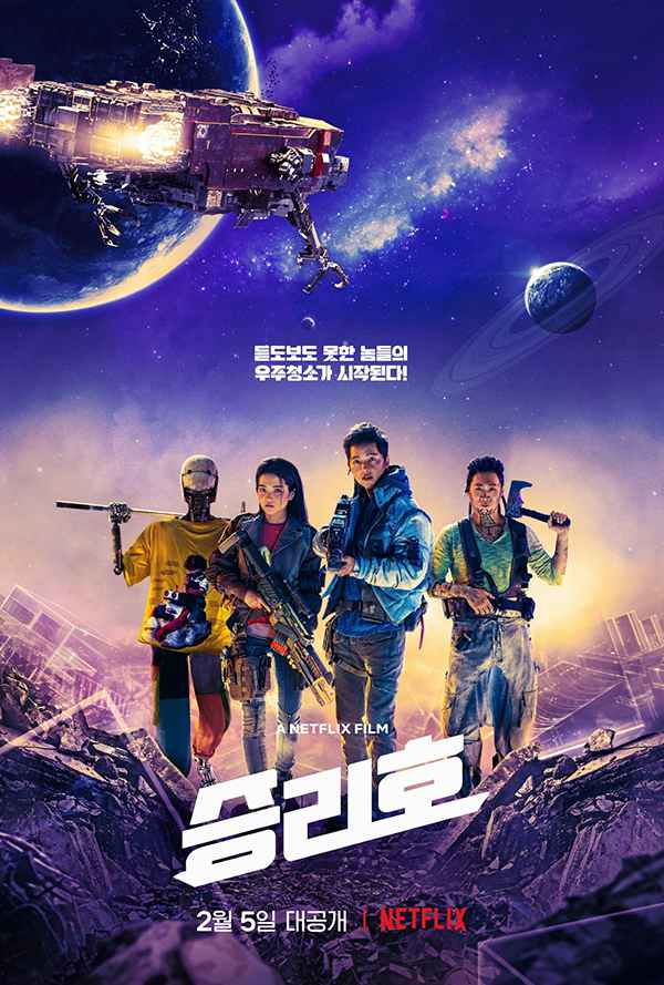 [韩国电影][胜利号.勝利號.승리호.Space Sweepers][2021][韩语音轨.中文字幕]720P+1080P百度云下载