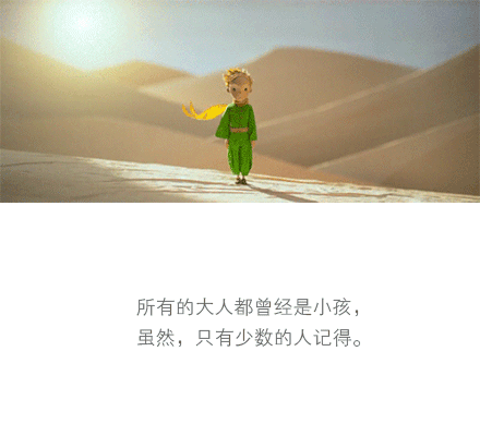 《小王子》你读懂了吗？-清新范(Qxfun.com)